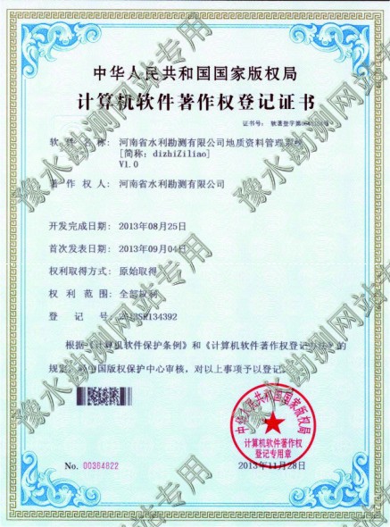 河南省水利勘測有限公司地質資料管理系統