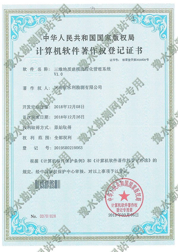 證書掃描+三維地質建模流程化管理系統.jpg