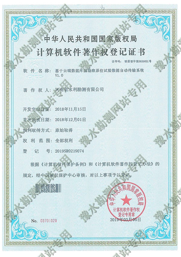 證書掃描+基于云端數據庫的勘察原位試驗數據自動傳輸系統.jpg