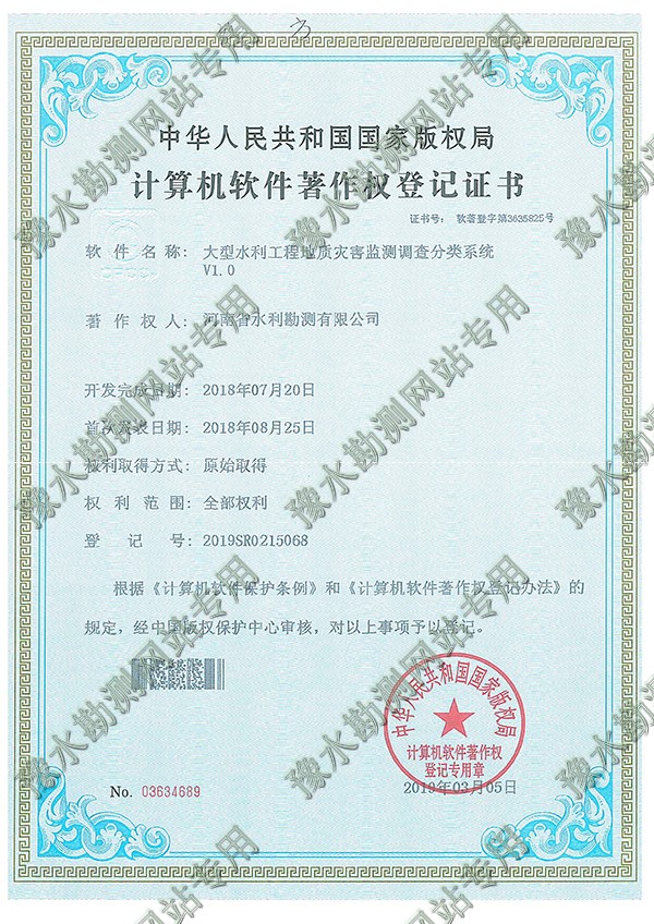 大型水利工程地質災害監測調查分類系統