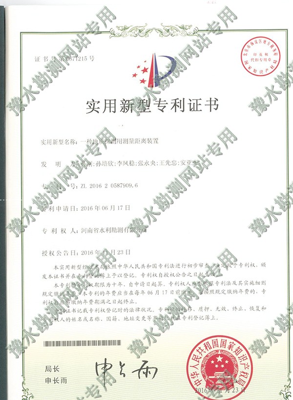 實用新型地質測量距離.jpg