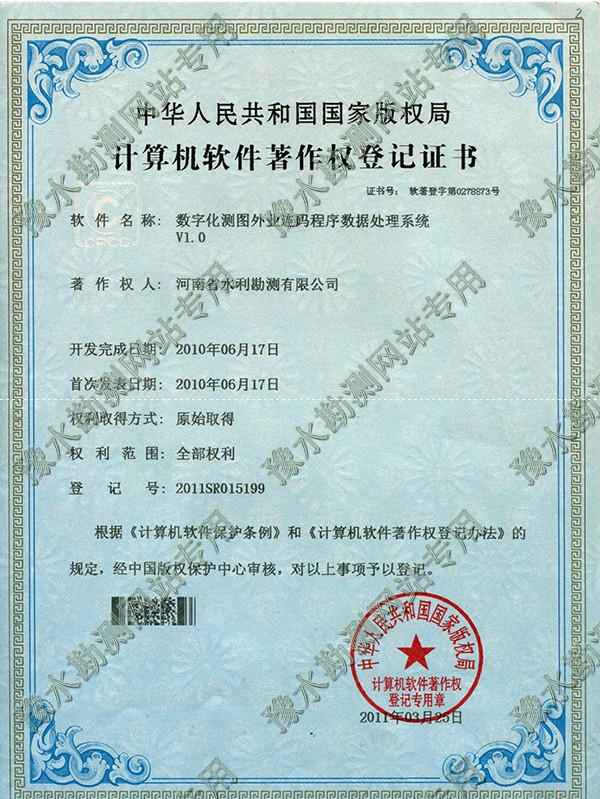 軟著數字化測圖外業連碼.jpg