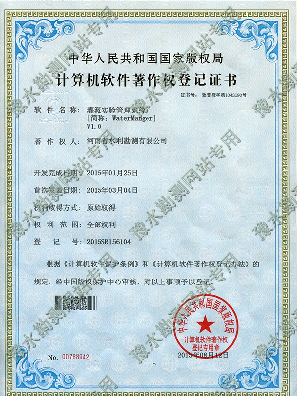 軟著灌溉實驗管理系統.jpg