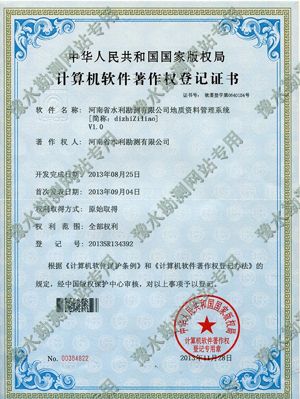 軟著公司地質資料管理系統.jpg