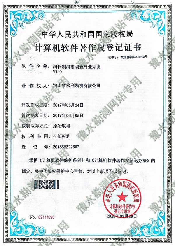 河長制外業系統.jpg