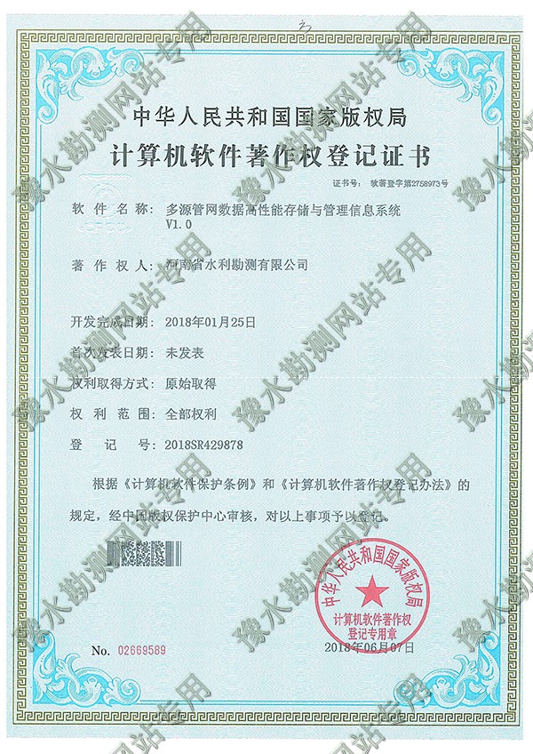 多源管網數據高性能存儲與管理信息系統