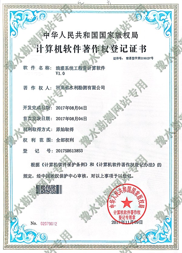 滴灌系統工程量計算軟件