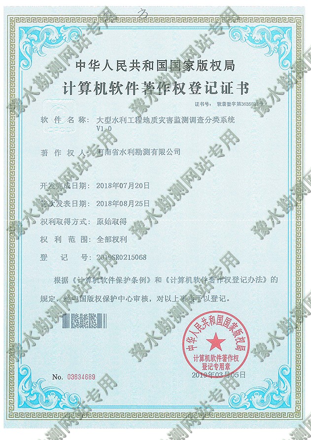 證書掃描+大型水利工程地質災害監測調查分類系統.jpg