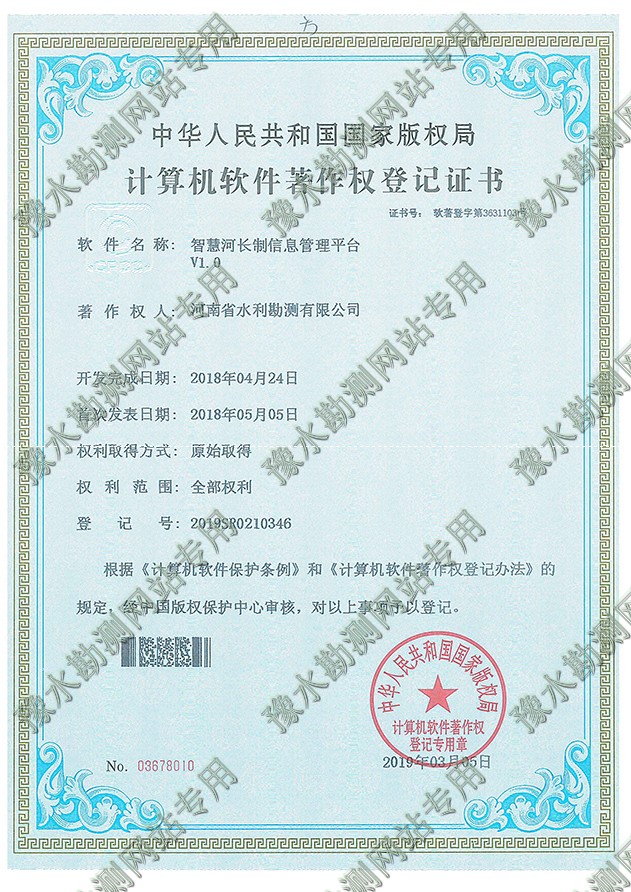證書掃描+智慧河長制信息管理平臺(tái).jpg