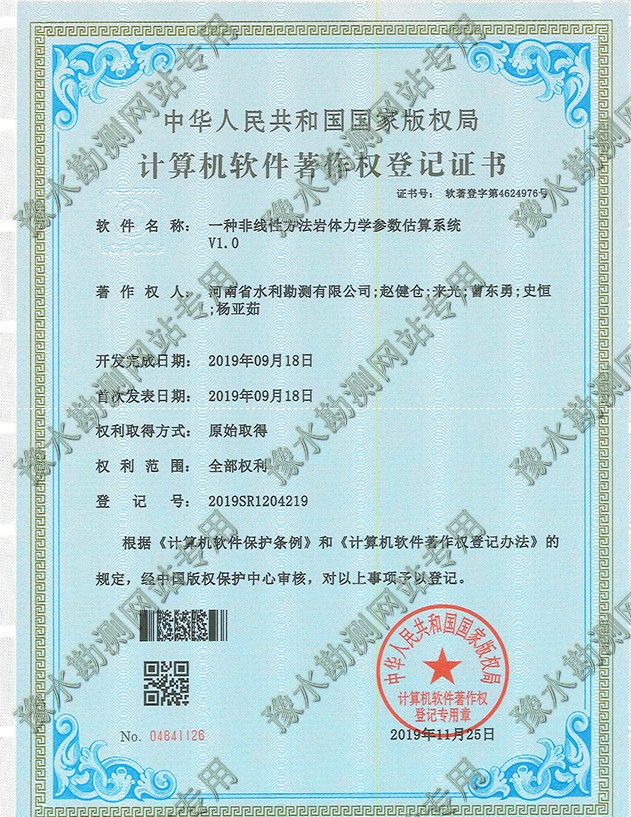 一種非線性方法巖體力學參數估算系統