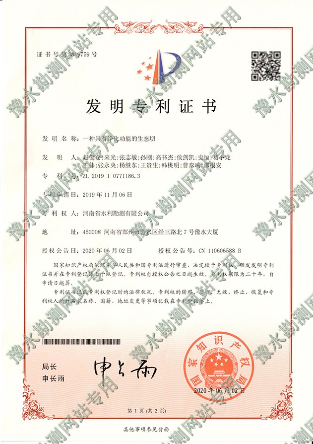 一種具有凈化功能的生態壩