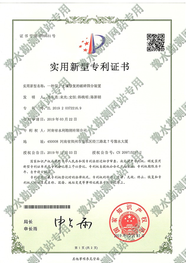 一種用于土壤修復的破碎篩分裝置(1)-1a.jpg