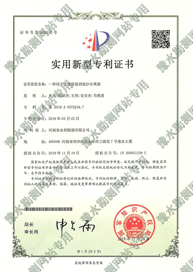 一種用于土壤修復的泥沙分離器-1.jpg