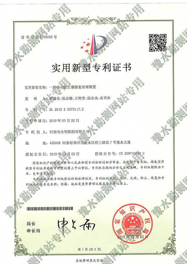 一種多功能土壤修復治理裝置-1.jpg