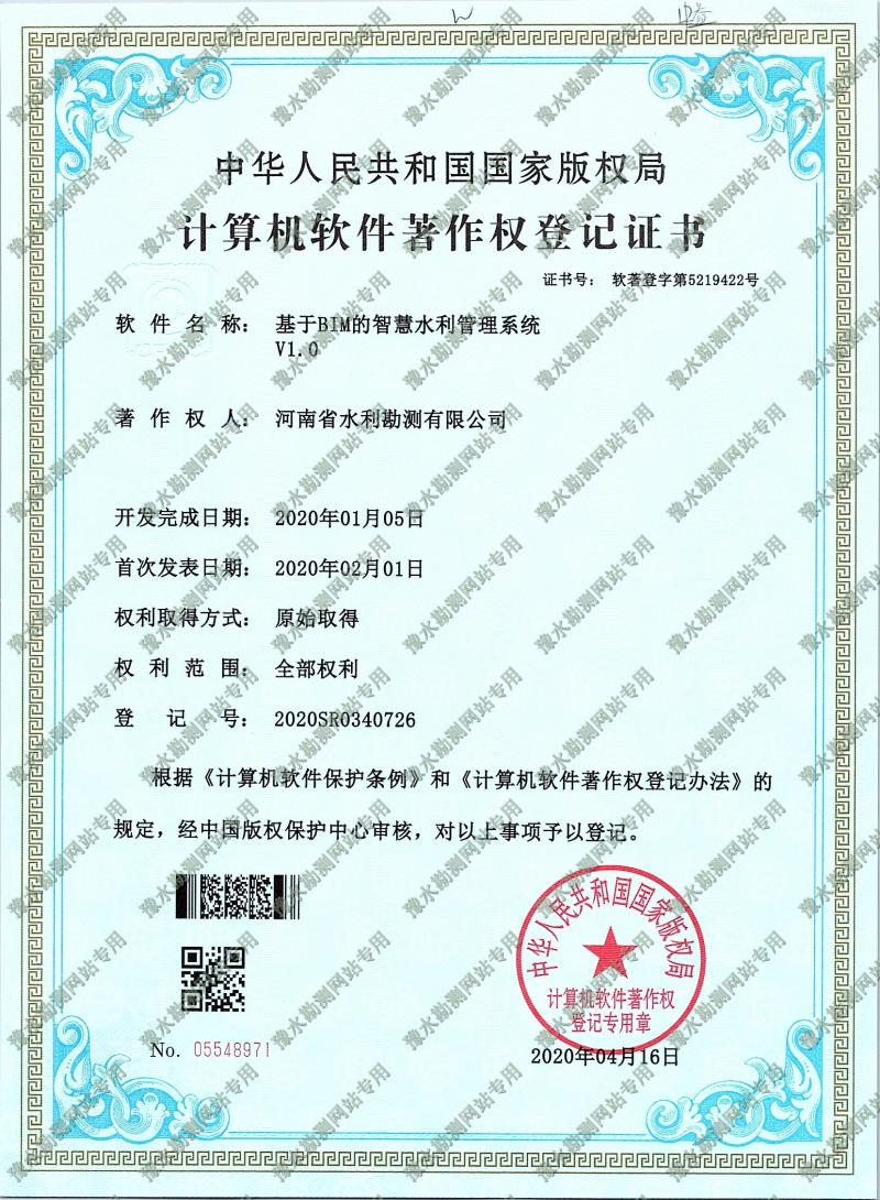 基于BIM的智慧水利管理系統