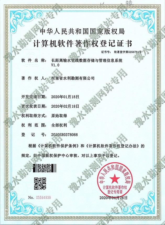 長距離輸水管線數據存儲與管理信息系統