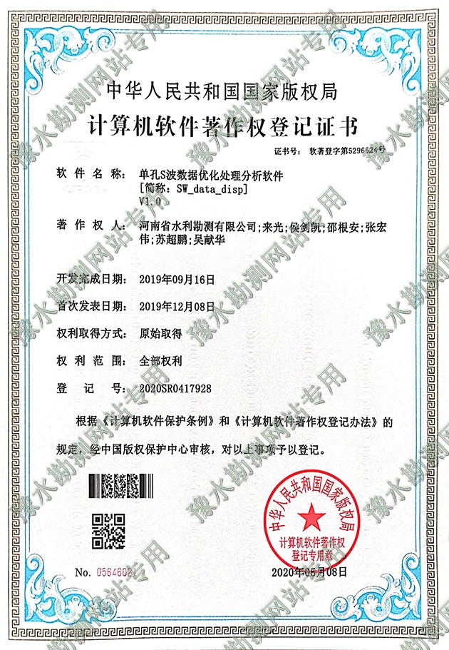 單孔s波數據優化a1.jpg