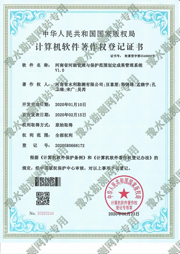 河湖管理與保護范圍劃定成果管理系統a.jpg