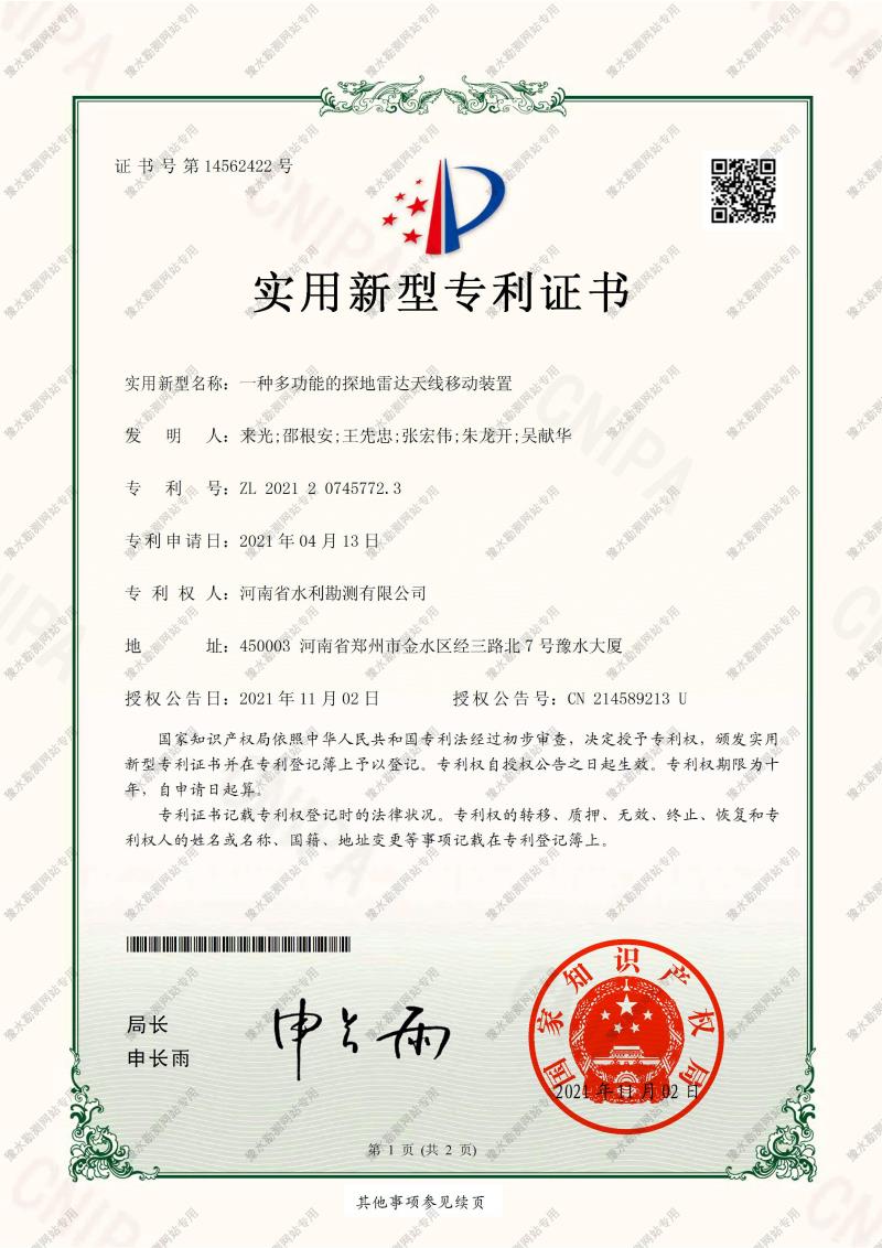 一種多功能的探地雷達天線移動裝置.jpg