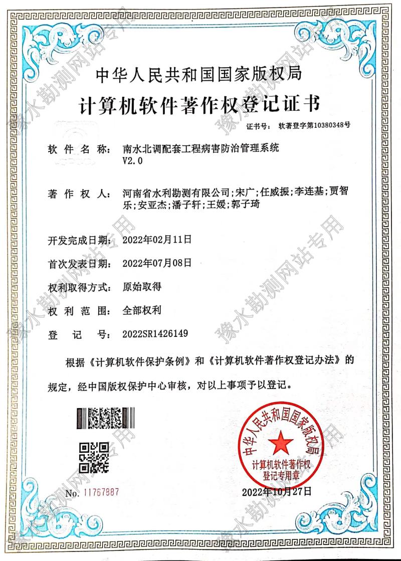 南水北調配套工程病害防治管理系統