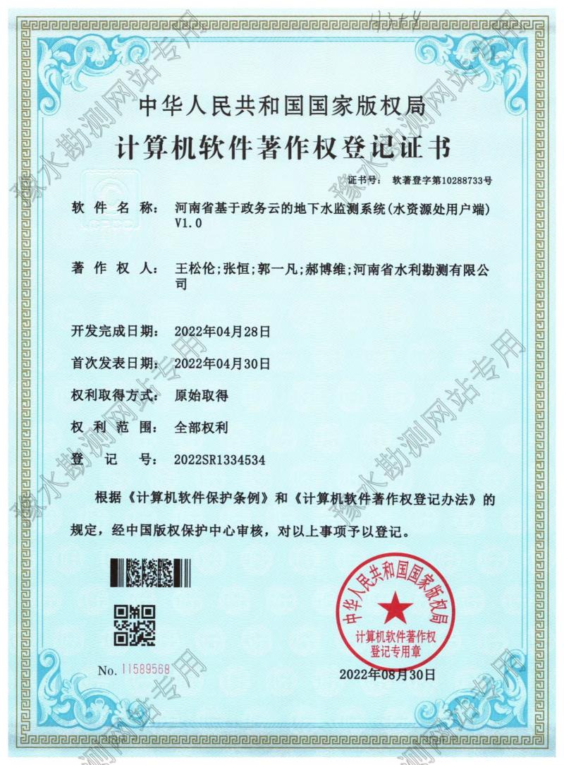基于政務云的地下水監測系統
