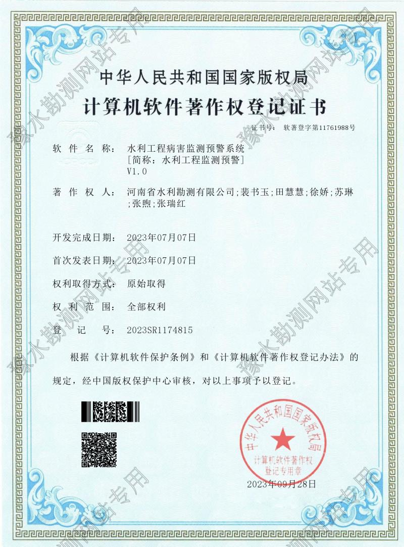 水利工程病害監測預警系統