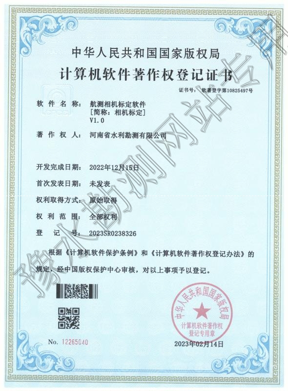 航測相機(jī)標(biāo)定軟件