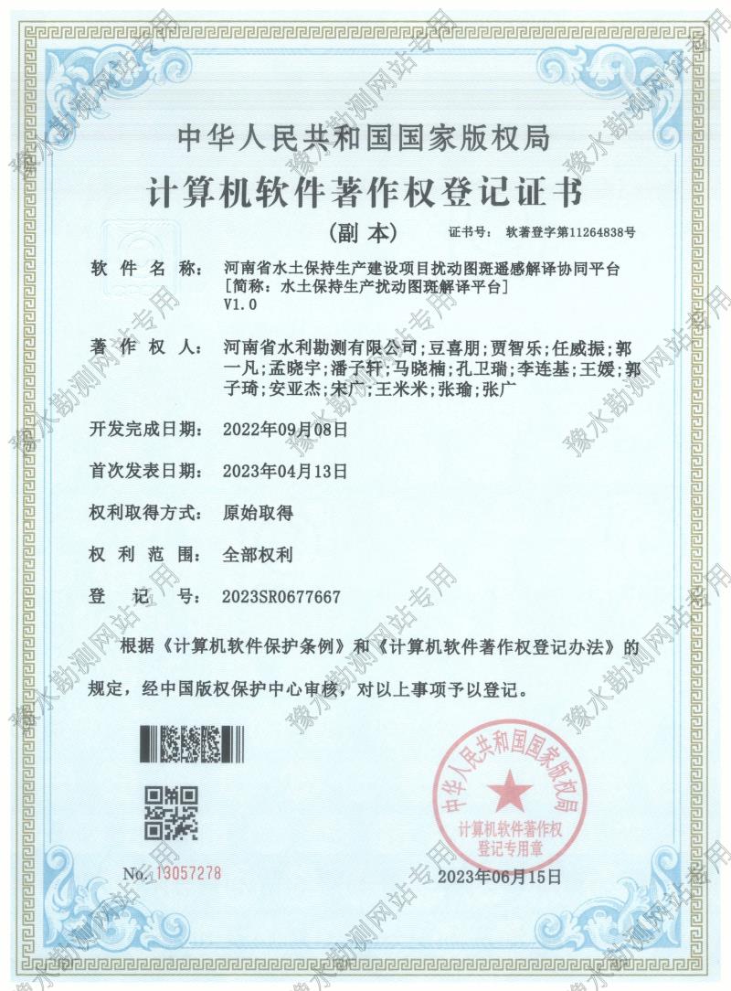河南省水土保持生產(chǎn)建設(shè)項(xiàng)目擾動圖斑遙感解譯協(xié)同平臺.jpg