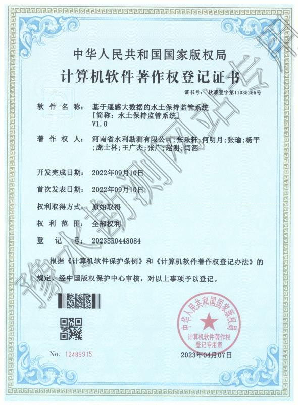 基于遙感大數據的水土保持監管系統.jpg