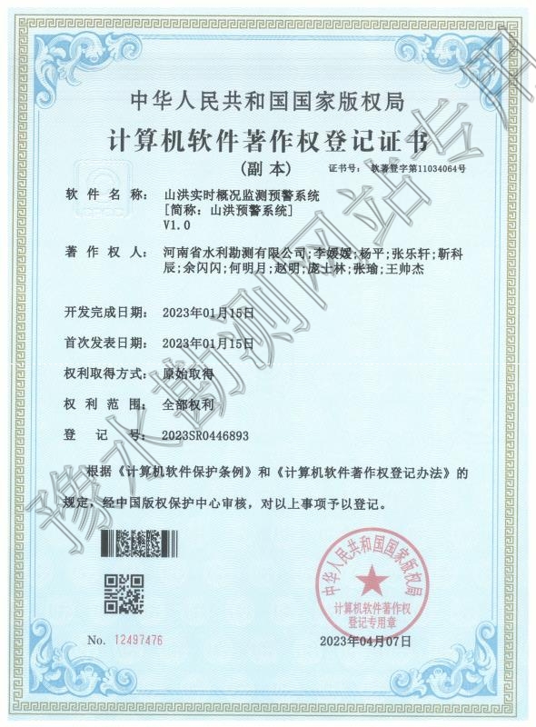 山洪實時概況監測預警系統.jpg
