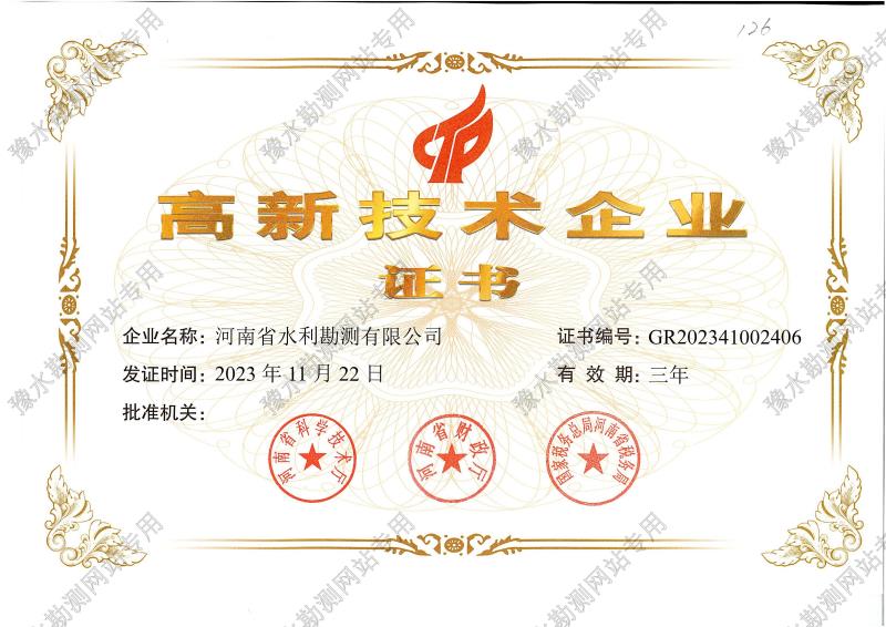 2023年高新企業(yè)證書(shū).jpg