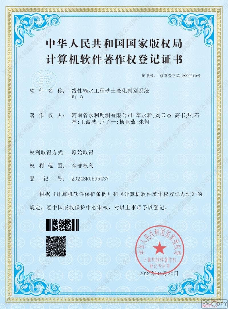 線性輸水工程砂土液化判別系統.jpg