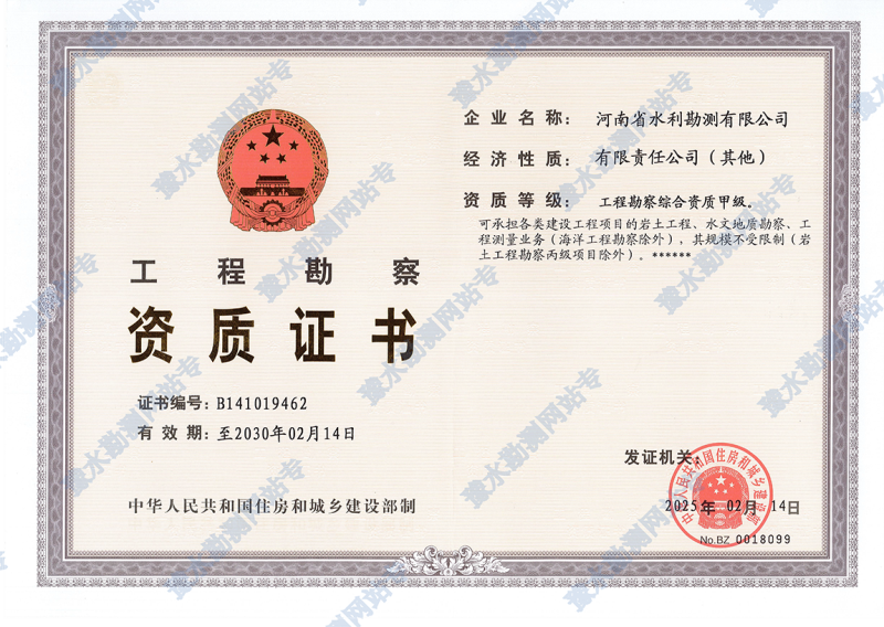 工程勘察資質證書