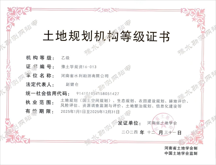 土地規劃機構等級證書
